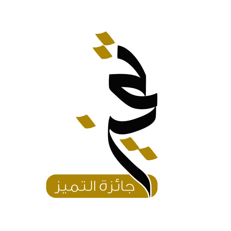 برنامج تميز 